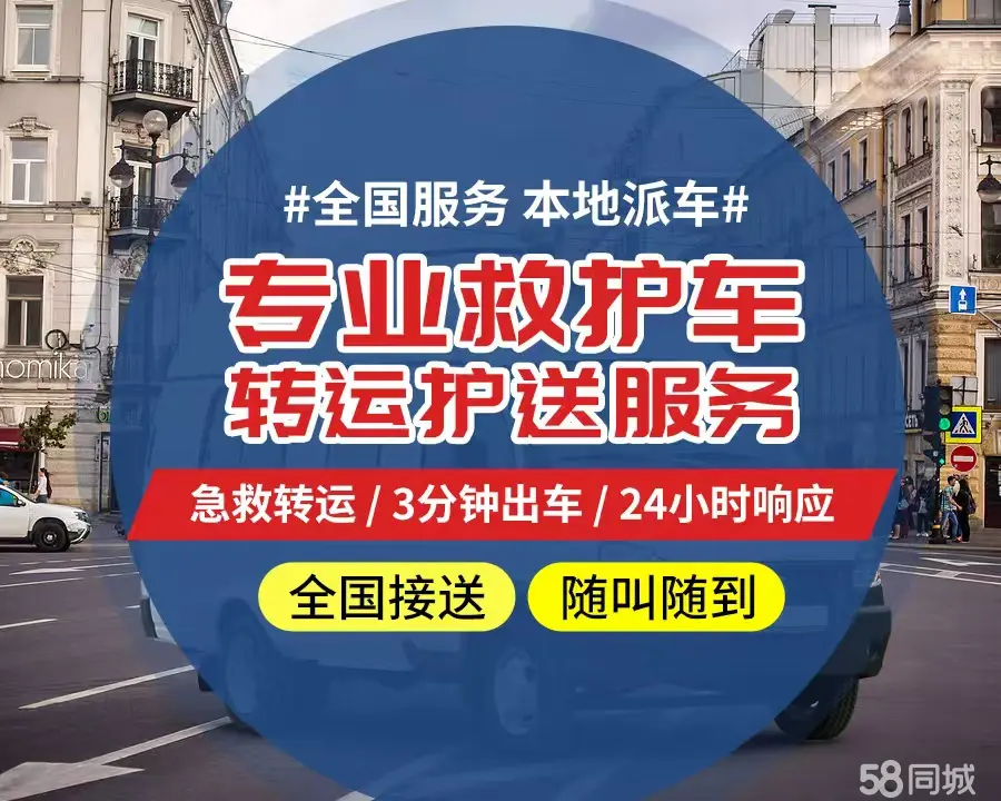 【全网低价】黄浦区个人救护车、正规急救车出租、私人转运车跨省长