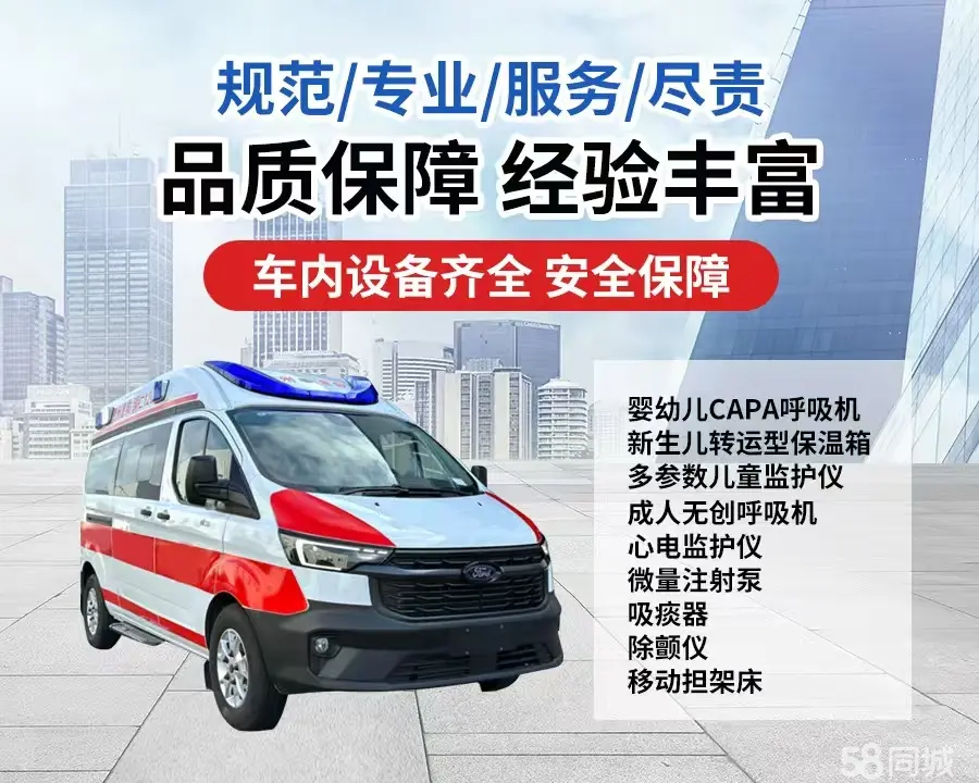 黄浦区120救护车出租/黄浦区长途救护车/黄浦区长途120急救车2